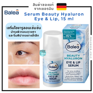 เซรั่มบำรุงรอบดวงตาและริมฝีปาก Balea Beauty Effect Eye &amp; Lip Serum 15 ml  สินค้าของแท้จาก เยอรมัน 🇩🇪