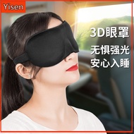 [Yisen] 3D Sponge Eye Mask Sleep blackout eye mask for nap Adjustable tightness sleep mask 3D cut-ou