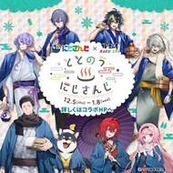 「代購」NIJISANJI x 極樂湯 合作周邊