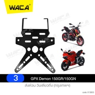 วันเดียวถึง!! WACA ท้ายสั้น (เหล็กหนา) for R15 M-slaz Mslaz CBR150R GPX Demon125 150GR/150GN Honda M