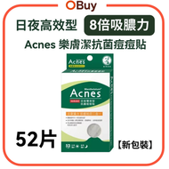 曼秀雷敦 Acnes 樂膚潔 抗菌痘痘貼 （4895186017630） (日夜高效型) 52pcs (8倍吸膿力) 【香港行貨】新舊包裝隨機發放