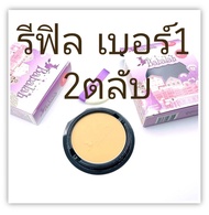 Babalah [2ตลับ] 14กรัม Refill UV TwoWay SPF20 บาบาร่า บาบาล่า(ของแท้ พร้อมส่ง )บาบาร่า รีฟิลล์ บาบาล
