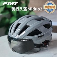 PMT公路車騎行頭盔帶風鏡公路車山地車自行車單車安全帽男女裝備