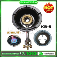 GMAX-H เตาแก๊สแรงดันสูง เตาเร่ง เตาแม่ค้า KB-5 KB5 หัวเตาพร้อมวาล์ว หัวเตาแม่ค้า แรงดันสูง เตาแก๊สแร