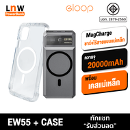 [มีของพร้อมส่ง] Eloop EW55 MagCharge Powerbank + Moov Magnetic Case CS03 เคสแม่เหล็ก 20000mAh PD 20W แบตสำรอง ชาร์จไร้สาย Wireless Charger Power Bank พาวเวอร์แบงค์ Orsen ของแท้ 100%