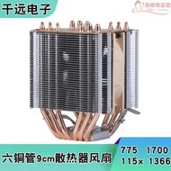 電腦雙塔6熱管1200散熱器i9溫控定速12代1700靜音風冷散熱風扇