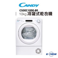 Candy 金鼎 - CSOEC10DDE-80 10.0公斤 冷凝式乾衣機