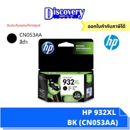 HP 932XL/933XL BK/C/M/Y ตลับหมึกอิงค์เจ็ทเอชพีของแท้