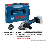 【台北益昌】 德國 Bosch GWS 18V-15 PSC 充電式無刷 BiTurbo 砂輪機 (槳氏開關) 強大效能