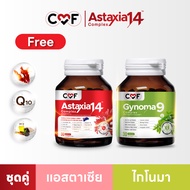 💥 สุดคุ้ม ต้องลอง CMF   Astaxia 14  (30 เม็ด) + Gynomaa 9 (30 เม็ด)   ลดเบาหวาน คุมน้ำตาล By ซี ศิวั
