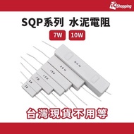 iCShop 7W 10W Cement Resistor Multiple Specifications 0.47/0.5/3.3/5/8/10/12/15ohm 1pc