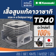 เสื้อสูบ ญี่ปุ่น Kawasaki TD40 - (อะไหล่แท้ญี่ปุ่น)
