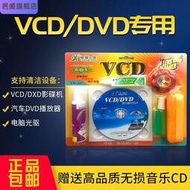 高檔車載汽車cd vcd dvd機光頭清洗碟片光碟機磁頭雷射清洗清潔