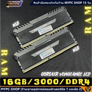 🆙 พร้อมส่ง :: RAM :: CORSAIR VENGEANCE LED 16GB 8*2 3000 (แรมคู่)