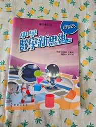 小學數學新思維 5下A