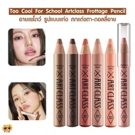[🌻แท้/ส่งไว] อายแชโดว์ แบบแท่ง เขียนดอลลี่อาย Too cool for school Artclass Frottage Pencil