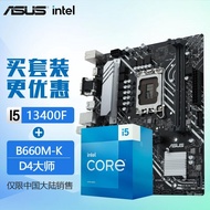Asus Master B760 B660 Computer Motherboard with Intel 13th Generation 12th Generation i5 CPU Set