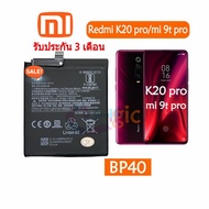แบตเตอรี่ Xiaomi Mi 9T Pro / Redmi K20 Pro Battery Model Battery BP40 Mi9T pro ราคาถูก แถมไขควง สามา