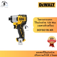 DEWALT Impact Screwdriver 12V Max Brushless Only The Machine Model DCF801N-KR