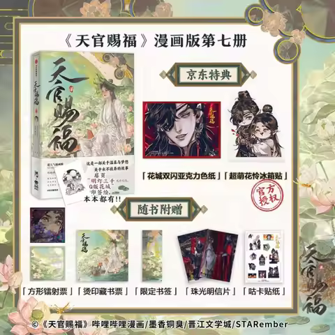 Tian Guan Ci Fu Comics Book Vol.7 Mo Xiang Tong Xiu Wrote Original Heaven Official's Blessing Hua Ch
