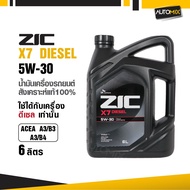 น้ำมันเครื่องรถยนต์สังเคราะห์แท้ น้ำมันเครื่อง ZIC X7 DIESEL SAE 5W30 ขนาด6ลิตร น้ำมันเครื่องสังเครา