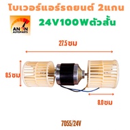Fan Motor 5000 Rpm Blower 5000 2 Axis 24V Air Conditioner 432-404 minibus microbus (Short)