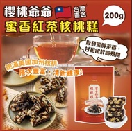 [230817] 櫻桃爺爺蜜香紅茶核桃糕200g