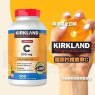 【現貨】美國進口 Kirkland維他命C咀嚼片 500粒裝