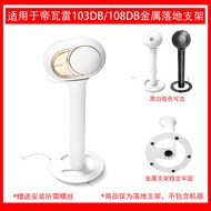 Applicable DEVIALET Dyvel Phantom 103/105/108dB Big Egg One floor stand