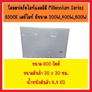 Zeberg โคมสปอร์ตไลท์แอลอีดี Millennium Series 6500K เดย์ไลท์ แสงขาว มีขนาด 200 วัตต์ 400 วัตต์ 600 ว