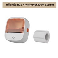 AiYin B21 เครื่องพิมพ์ฉลากพกพาบลูทูธ ความกว้างการพิมพ์ 20-50 มม. สามารถใช้งานกับ IOS และแอนดรอยด์