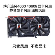 Gengsheng Chasing the Wind RTX4060 4060TI Graphics Card Fan Quiet Temperature Control Fan