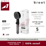 ฝักบัวกรองน้ำ Broot Shower Filter ฝักบัวอาบน้ำ ฝักบัวแรงสูง น้ำนุ่ม มาตรฐานญี่ปุ่น ปรับได้ 5 สไตล์ ฟ