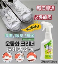 現貨韓國🇰🇷洗鞋清潔劑(350ml)*