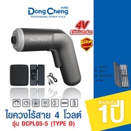 ส่งฟรี มีคูปองลด Dongcheng(DCดีจริง) DCPL05-5(TYPE D) ไขควงไร้สาย 4V ) แถมกระเป๋าและดอกไขความ 8 หัว 