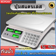 รับประกันคุณภาพ เครื่องชั่งดิจิตอล กันน้ำ มีประกัน หน้าจอสองฝั่งLEDรุ่นอัพเกรดตาชั่งดิจิตอล(ตาชั่ง กิโลดิจิตอล เครื่องชั่งdigital ตราชั่งดิจิตอลkg เครื่องชั่งอิเล็กทรอนิกส์ เครื่องชั่งผลไม้ เครื่องชั่งคำนวนราคา เครื่องชั่ง ตาชั่งสินค้า เครื่องชั่งอาหาร)