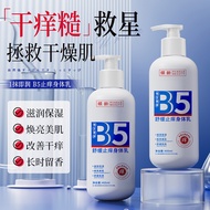 Ageing Vitamin b5 Soothing Anti-itching Body Lotion Moisturizing Lotion Itching Moisturizing Dry Pee