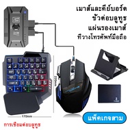 คีย์บอร์ดไร้สาย Pubg/Freefire คีย์บอร์ดมือเดียว Wireless Keyboard คีย์บอร์ดเกม ชุดคีย์บอร์ดและเมาส์ไ