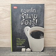 The Iron Rules Of The Boss Must Know-Power Jucharmchai ️1157907