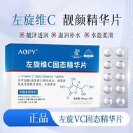 .  AOPY左旋维C固态精华片左旋VC精华片左旋VC冻干片VC固态冻干粉.freeze-dried Tablet