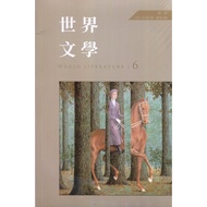 World Literature 2021 ‧ 02 (Total Issue 6)/[Sanmin Online Bookstore]