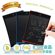 8.5吋電子液晶手寫板