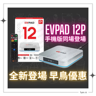 EVPAD - 12P  第12代 | 網絡機頂盒 (4+64GB) | Android Box |  WIFI 6