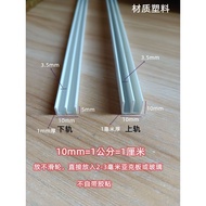 2-3mm Glass Cabinet Door Slide Rail Acrylic Board Plastic Slide Plastic Glass Sliding Door Slide