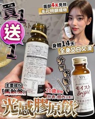 光感膠原飲 （2盒）