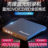 公司貨外置光驅 外接式光碟機 DVD刻錄機 先鋒外置藍光刻錄機USB3.0外置光驅4k刻錄播放筆記本臺式電腦通用