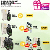 【BUY 6 FREE 4】9 Star Body Wash / 9星 草本纲沐 沐浴露 500ml / All Skin Type / 100% Natural / Advance Formulas