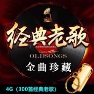 9 ️ ⃣ Car Classic Old Songs U Disk Mandarin Cantonese Nostalgic Songs High Quality Car Music Popular