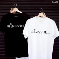 [T-Shirt] Men's T-Shirt Slogan "Who Has Money" Round Neck S-3XL