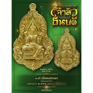 Thai Amulets 泰国佛牌 LP Yit Chao Sua Thanabadi 龙普易坐山鬼王佛
